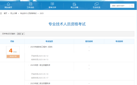 2025年广东初级安全工程师考试时间已确定：6月14日