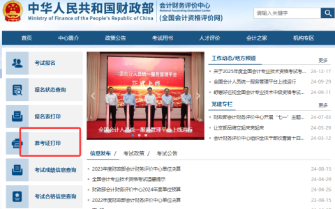 2025年初级会计考试准考证打印入口官网：全国会计资格评价网