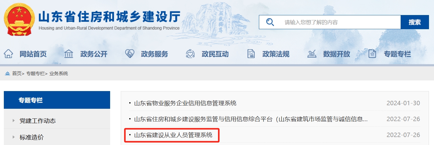 2025年山东二建报名入口官网已开通(2月25日9:00)
