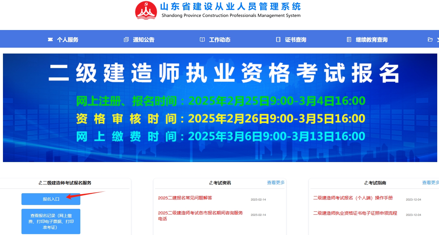 2025年山东二建报名入口官网已开通(2月25日9:00)