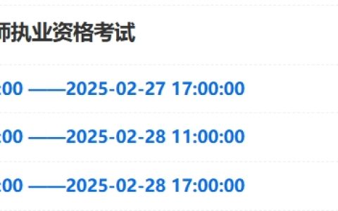 注意！2025年重庆二级建造师报名入口于2月27日17:00关闭！