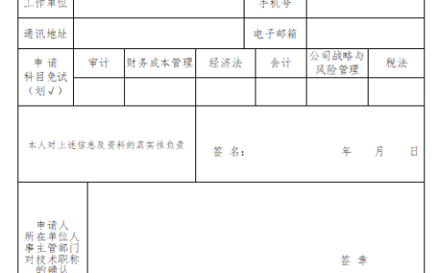吉林省注协提醒：2023年吉林注册会计师免试申请时间是6月15日-30日