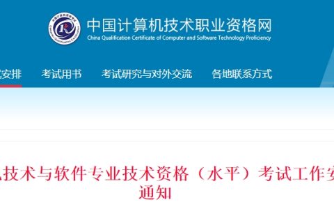 重要通知！2025年下半年系统规划与管理师考试时间正式公布