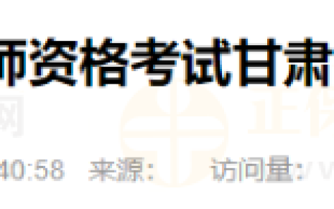 甘肃考区2025年医师资格考试考生报考须知