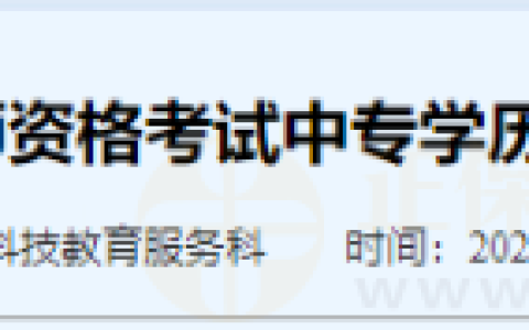 山东枣庄考点关于2025年医师资格考试中专学历考生报名材料预审的通知
