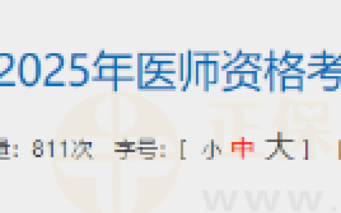 贵州省黔南州2025年医师资格考试公告