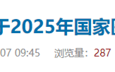 考生注意：湖南娄底2025年医师资格考试报名审核要求已公布！