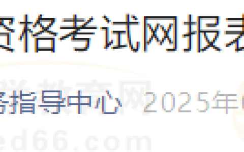 附下载：四川考区2025年医师资格考试网报表格