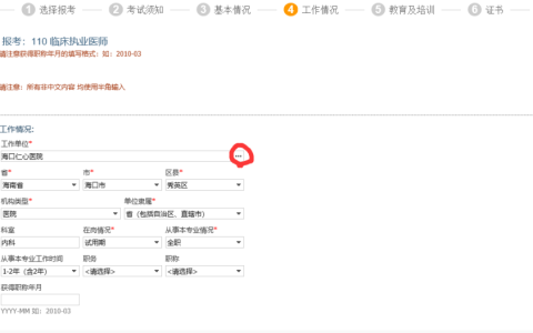 海南省2025年医师资格考试报名增补卫生单位操作指南