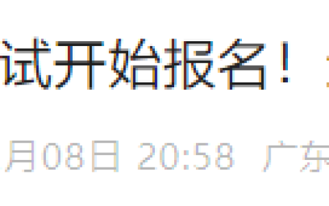 双网报名！广东省2025年医师资格考试报名审核要求已出！
