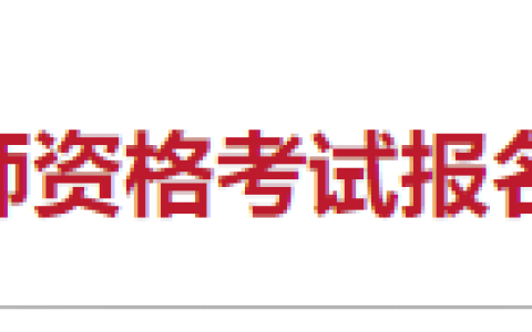 北京海淀区2025年医师资格考试报名审核要求已出，要求社保！