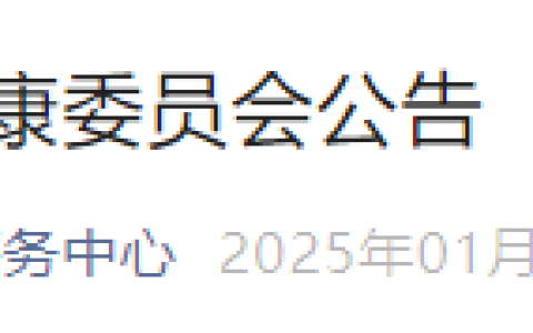 2025年医师资格考试报名审核（湖南郴州考点）要求及安排