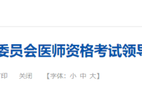 贵州省2025年医师资格考试报名审核材料明细，要求社保！