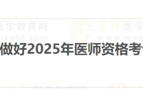 广西河池市2025年医师资格考试河池考点考务工作的通知
