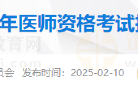 辽宁营口考点2025年医师资格考试报名现场审核须知