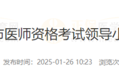 2025年四川泸州市医师资格考试报名/审核/缴费时间安排查看