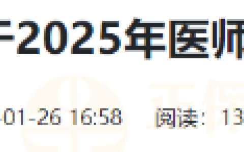 四川遂宁市卫生健康委员会关于2025年医师资格考试有关事项的公告