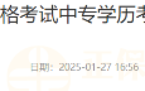 山东潍坊考点2025年医师资格考试中专学历考生报名材料现场审核的通知