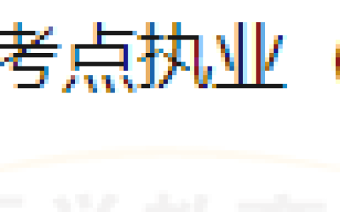 内蒙古呼和浩特考点2024年执业（助理）医师资格证证书领取通知