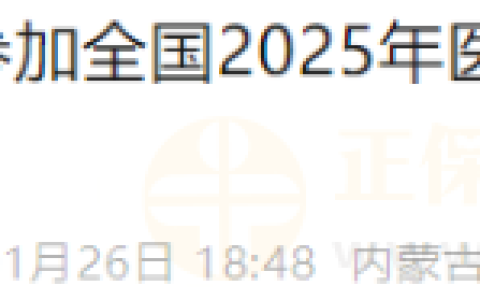 内蒙古巴彦淖尔考点关于2025年医师资格考试报名有关问题的公告