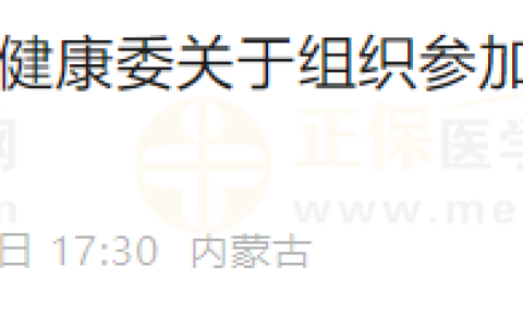 内蒙古阿拉善盟关于2025年医师资格考试的通知！报名/审核时间已定