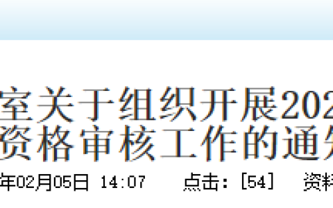 河北保定2025年医师资格考试报名审核时间安排&要求