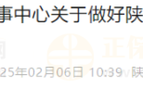 陕西考区2025年医师资格考试报名工作的通知