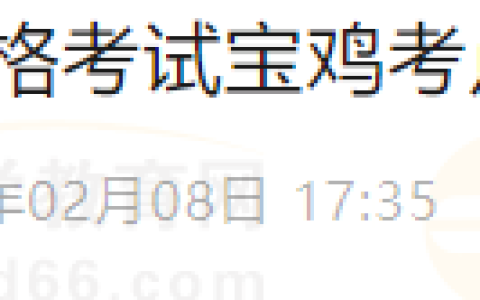 陕西宝鸡考点2025年医师资格考试考生报名须知