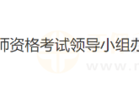 陕西省渭南市2025医师资格考试领导小组办公室公告