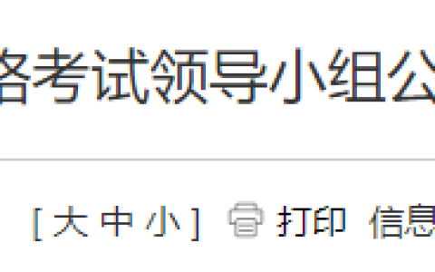 考生注意：浙江绍兴2025年医师资格考试报名审核要求已出！
