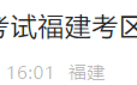 2025年医师资格考试（福建泉州考点）报名审核时间安排及要求