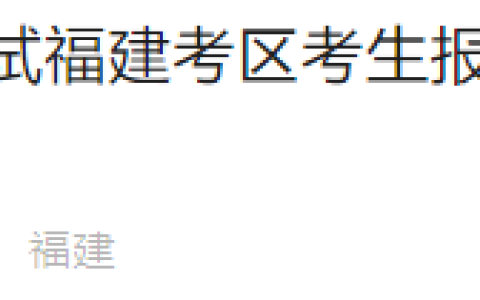 福建厦门思明区2025年医师资格考试报名审核时间及要求