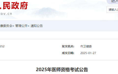 2025年医师资格考试（江西鹰潭考点）报名审核安排&要求