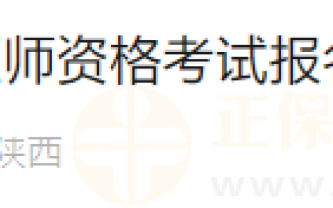 需携带劳务合同！陕西省西安考点西咸新区2025年医师资格考试报名/审核通知
