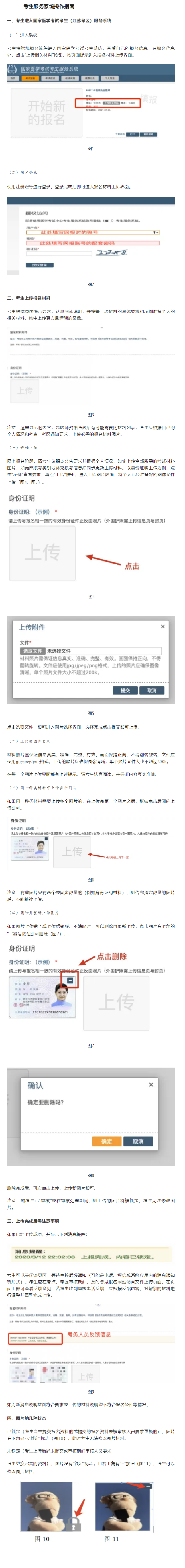 1.考生服务系统操作指南