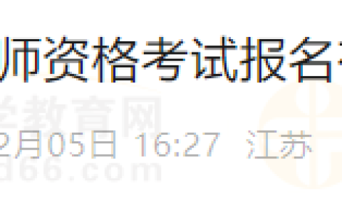 江苏徐州市2025年医师资格考试报名有关事项的通知
