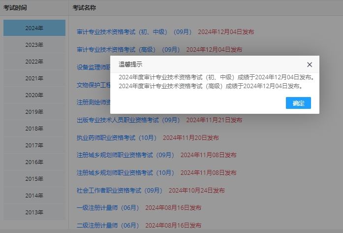 中国人事考试网：24年天津中级审计师成绩查询入口已开通