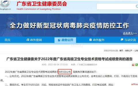 2022年卫生职称类考试成绩查询时间确定