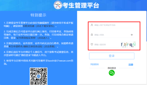 2025卫生专业技术资格考试广东考区网上缴费温馨提示
