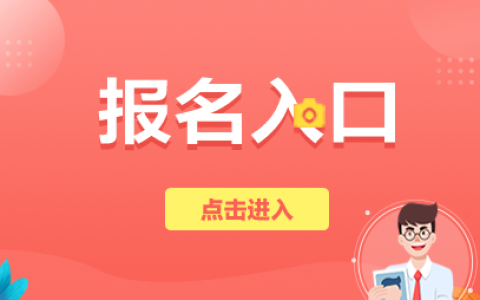 2025护士执业资格考试陕西考区报名时间是什么时候？