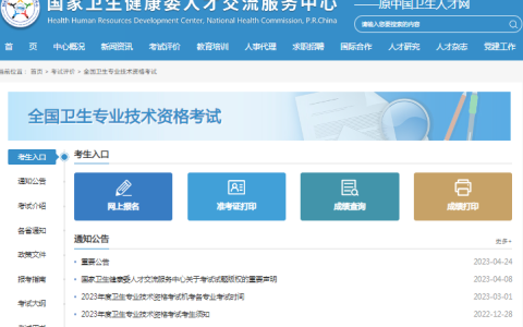卫生职称考试报考流程