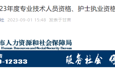 2023年甘肃陇南护士执业资格证书领取通知