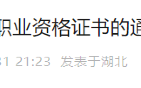 2023年湖北宜昌护士执业资格证书领取通知