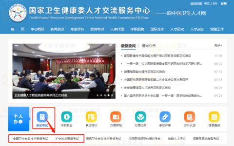 2024年初级护师考试报名官网入口：www.21wecan.com