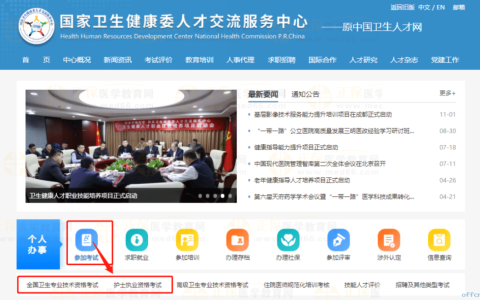 2024年初级护师考试报名官网