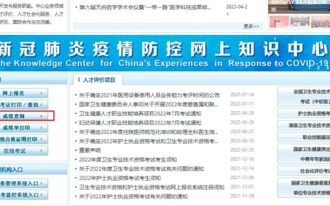 黑龙江省2023年护士资格考试成绩查询入口