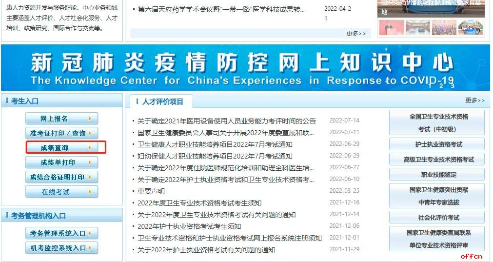 黑龙江省2023年护士资格考试成绩查询入口