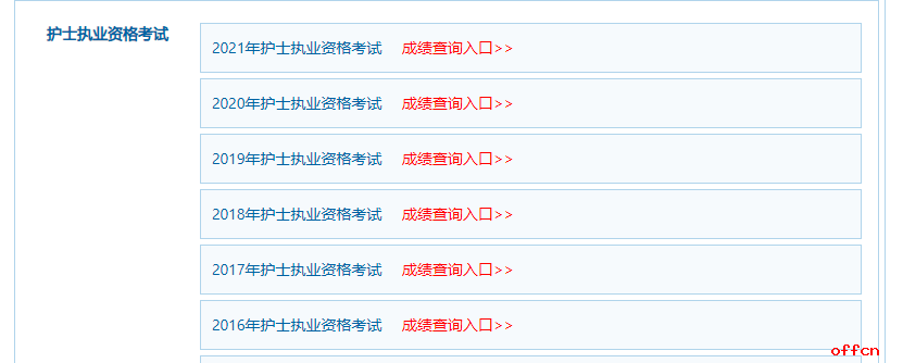 新疆2023年护士资格考试成绩查询入口