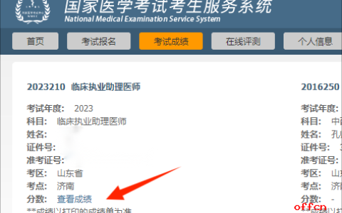 关于2023年医师资格考试医学综合考试第二次考试报名的通知