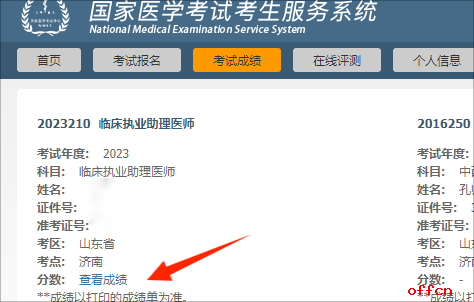 关于2023年医师资格考试医学综合考试第二次考试报名的通知